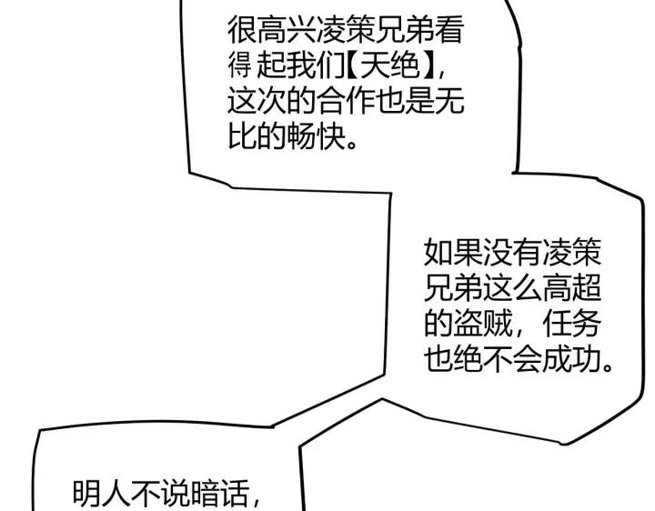 漫画《我来自游戏》第51话 再创首杀！第110张图