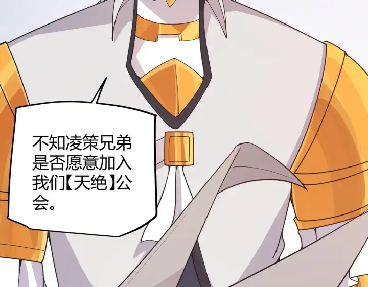 漫画《我来自游戏》第51话 再创首杀！第112张图