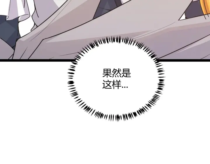 漫画《我来自游戏》第51话 再创首杀！第113张图