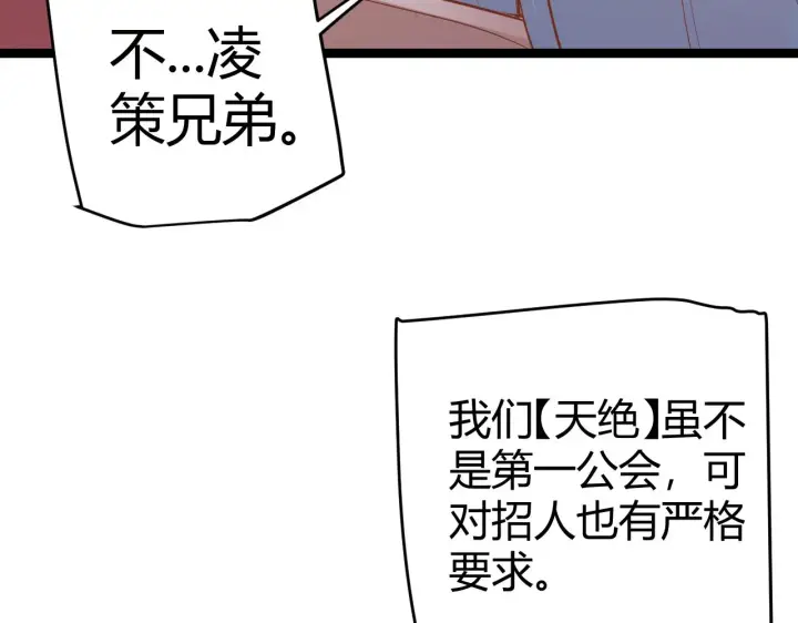 漫画《我来自游戏》第51话 再创首杀！第117张图