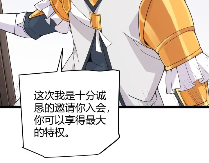 漫画《我来自游戏》第51话 再创首杀！第119张图