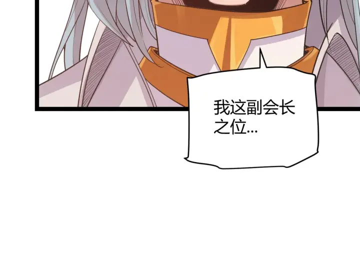 漫画《我来自游戏》第51话 再创首杀！第123张图