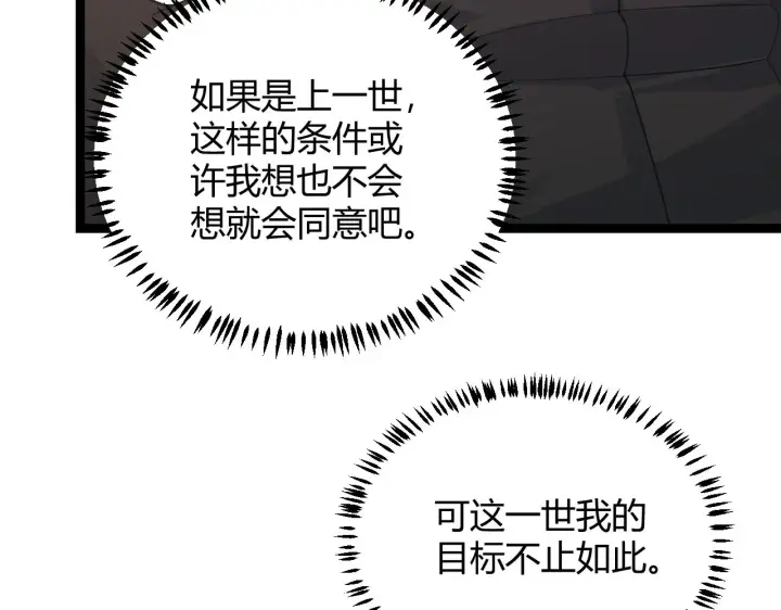 漫画《我来自游戏》第51话 再创首杀！第128张图