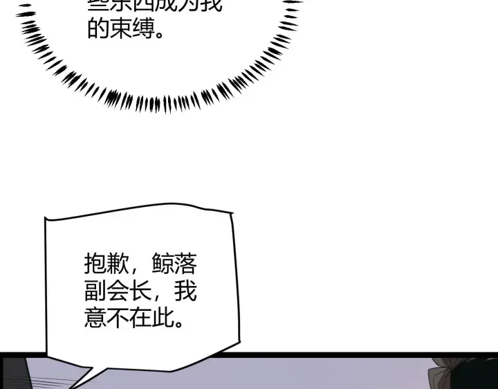 漫画《我来自游戏》第51话 再创首杀！第130张图