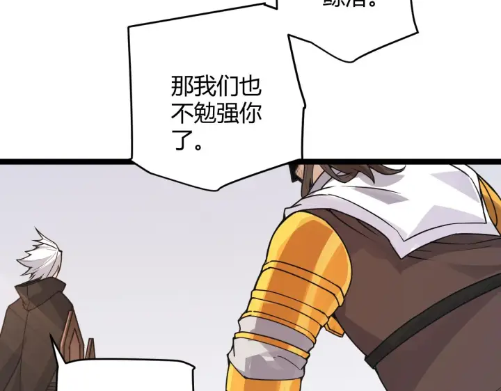 漫画《我来自游戏》第51话 再创首杀！第132张图