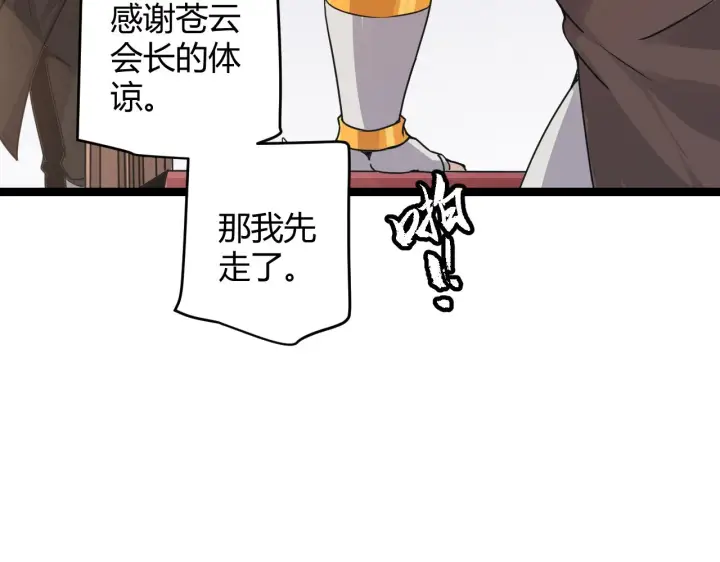 漫画《我来自游戏》第51话 再创首杀！第133张图