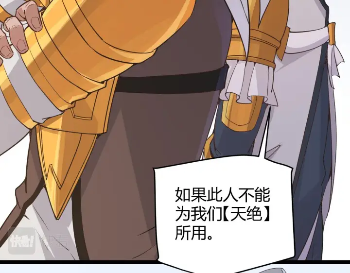 漫画《我来自游戏》第51话 再创首杀！第142张图
