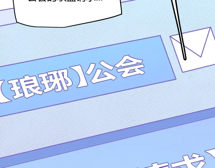 漫画《我来自游戏》第51话 再创首杀！第148张图