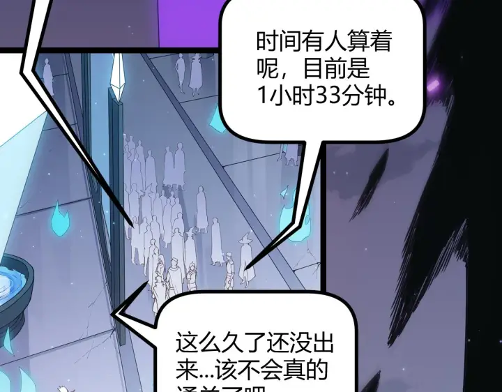漫画《我来自游戏》第51话 再创首杀！第15张图