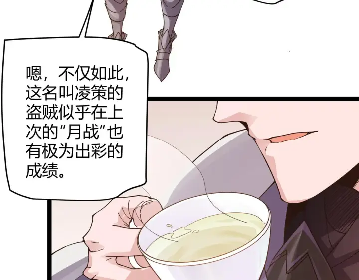 漫画《我来自游戏》第51话 再创首杀！第157张图