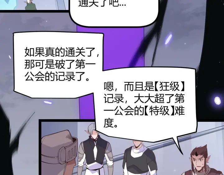 漫画《我来自游戏》第51话 再创首杀！第16张图