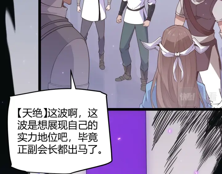 漫画《我来自游戏》第51话 再创首杀！第17张图