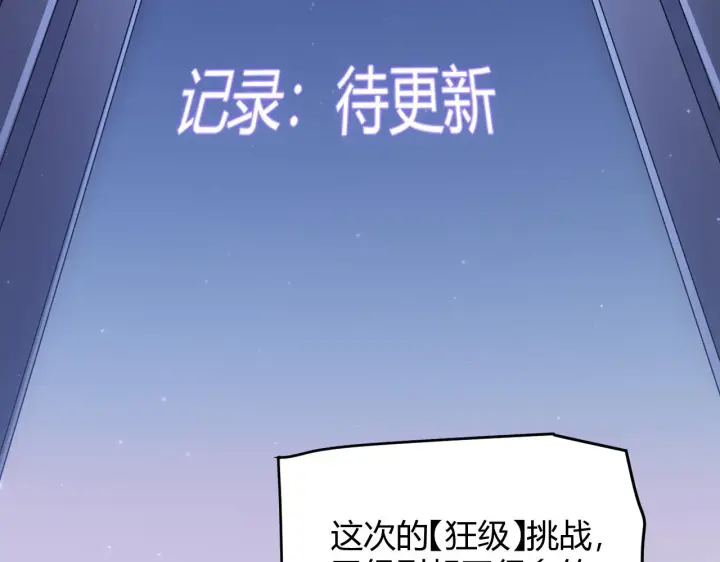 漫画《我来自游戏》第51话 再创首杀！第20张图