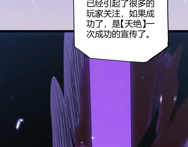 漫画《我来自游戏》第51话 再创首杀！第21张图