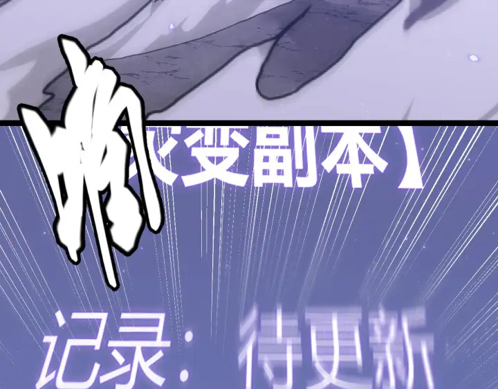 漫画《我来自游戏》第51话 再创首杀！第29张图