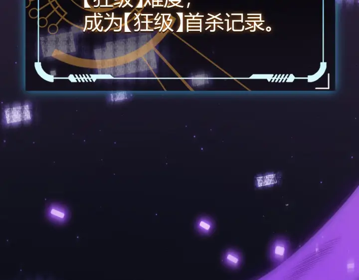 漫画《我来自游戏》第51话 再创首杀！第49张图