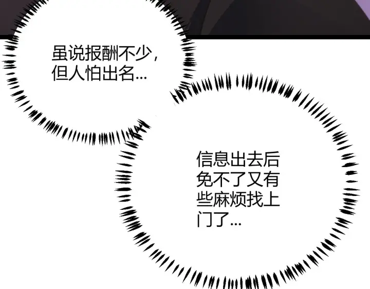 漫画《我来自游戏》第51话 再创首杀！第55张图