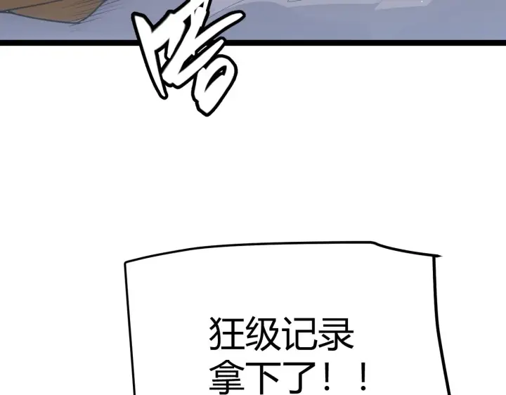 漫画《我来自游戏》第51话 再创首杀！第60张图