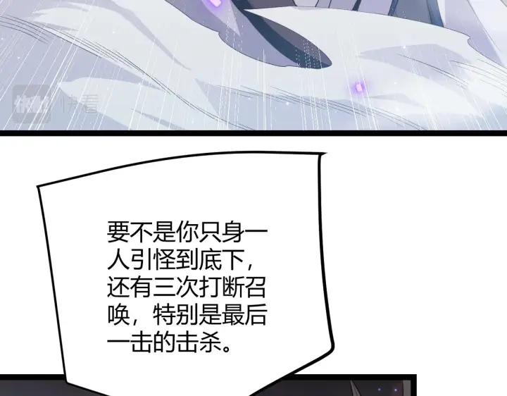 漫画《我来自游戏》第51话 再创首杀！第63张图