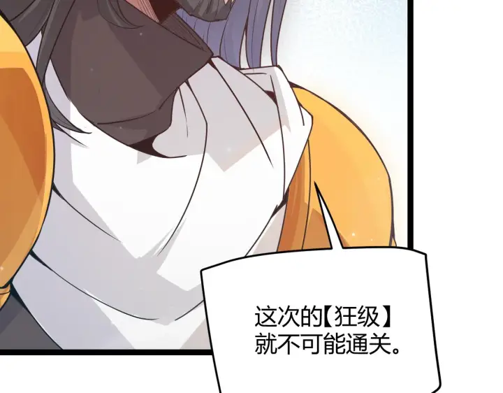 漫画《我来自游戏》第51话 再创首杀！第65张图