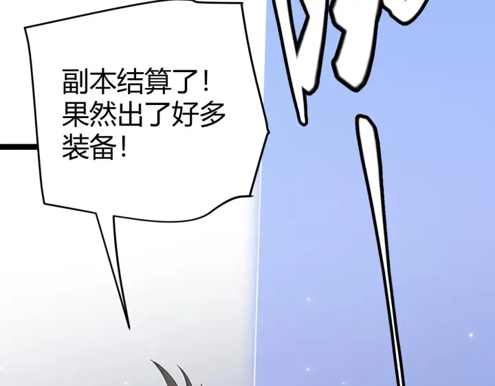 漫画《我来自游戏》第51话 再创首杀！第72张图