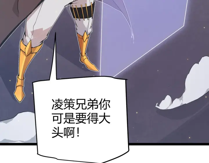 漫画《我来自游戏》第51话 再创首杀！第74张图