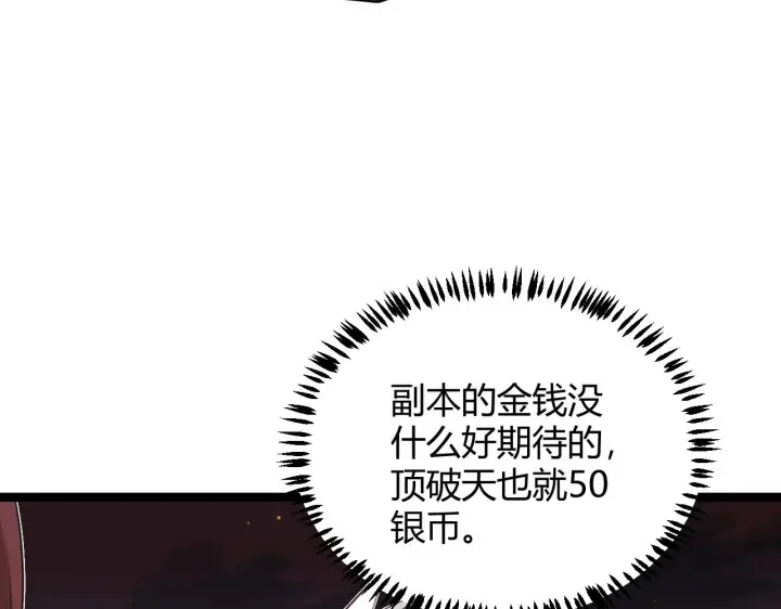 漫画《我来自游戏》第51话 再创首杀！第75张图
