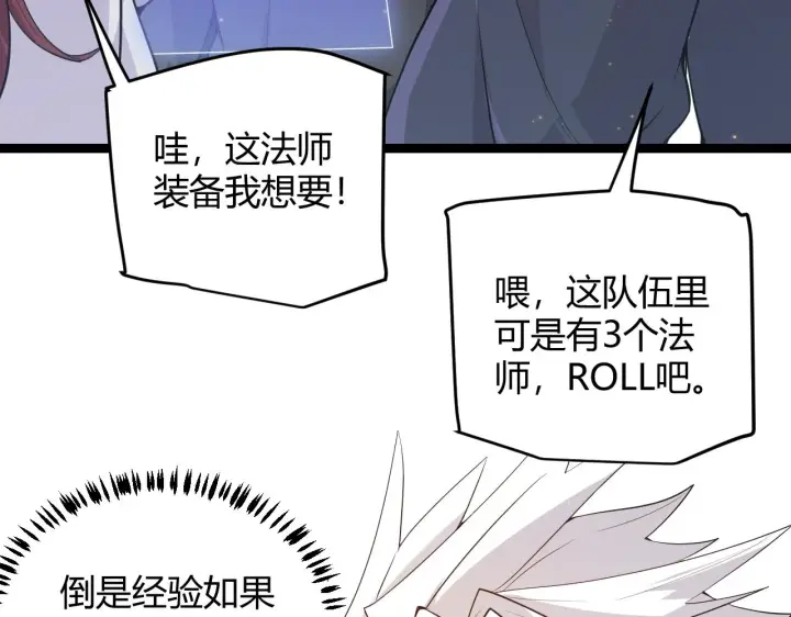 漫画《我来自游戏》第51话 再创首杀！第77张图
