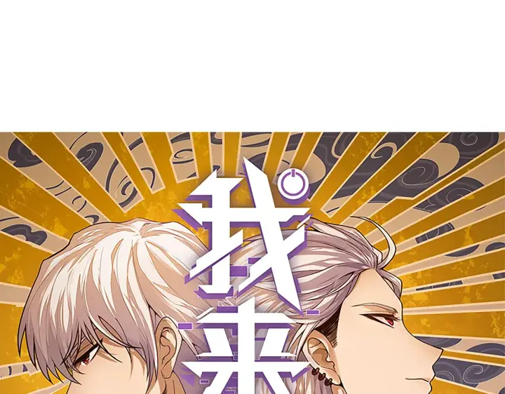 漫画《我来自游戏》第51话 再创首杀！第8张图