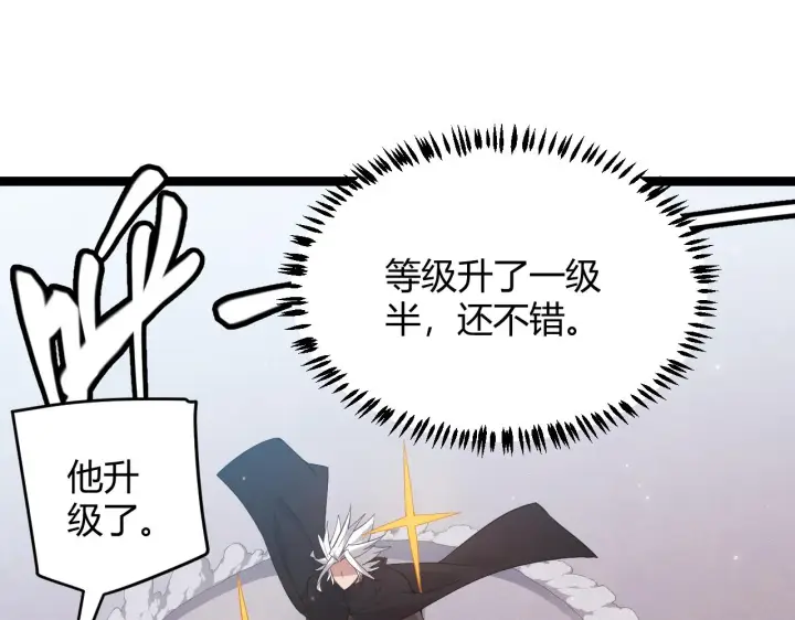 漫画《我来自游戏》第51话 再创首杀！第83张图