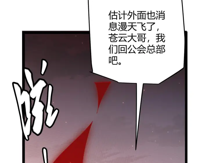 漫画《我来自游戏》第51话 再创首杀！第86张图