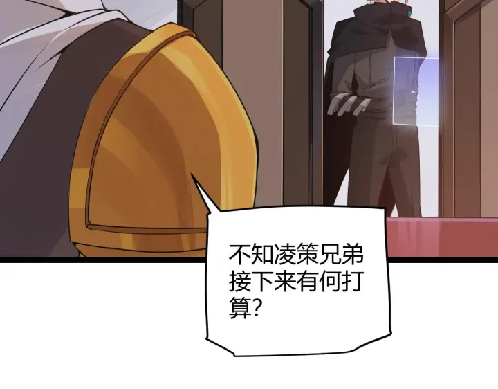 漫画《我来自游戏》第51话 再创首杀！第97张图