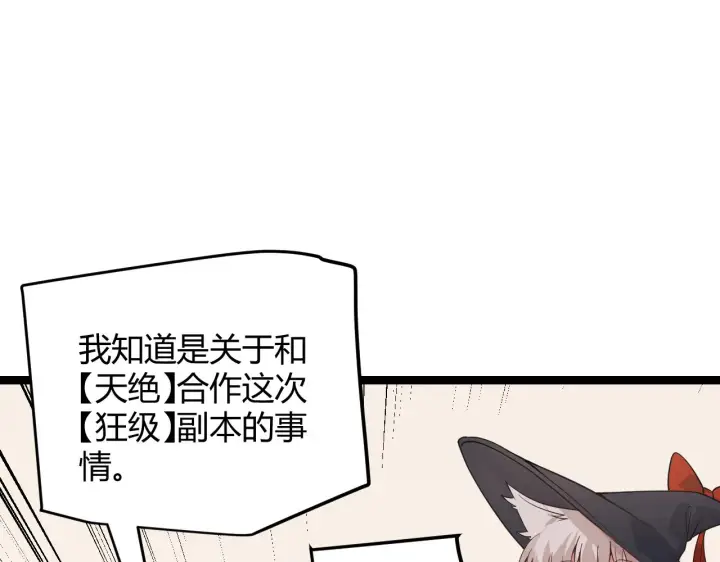 漫画《我来自游戏》第52话 会晤的条件，独立小队第109张图