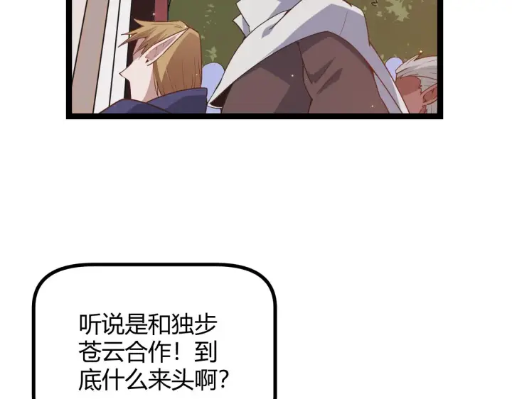 漫画《我来自游戏》第52话 会晤的条件，独立小队第11张图