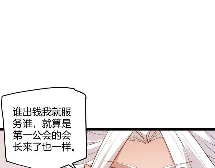 漫画《我来自游戏》第52话 会晤的条件，独立小队第115张图