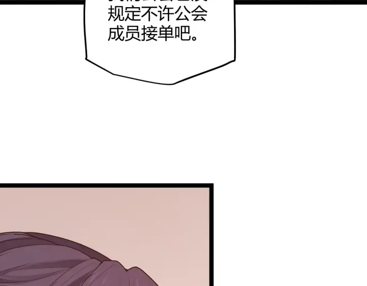 漫画《我来自游戏》第52话 会晤的条件，独立小队第117张图