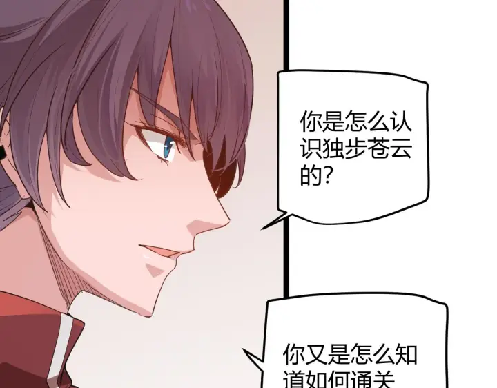 漫画《我来自游戏》第52话 会晤的条件，独立小队第118张图