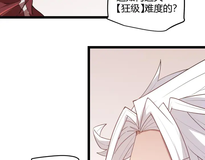 漫画《我来自游戏》第52话 会晤的条件，独立小队第119张图