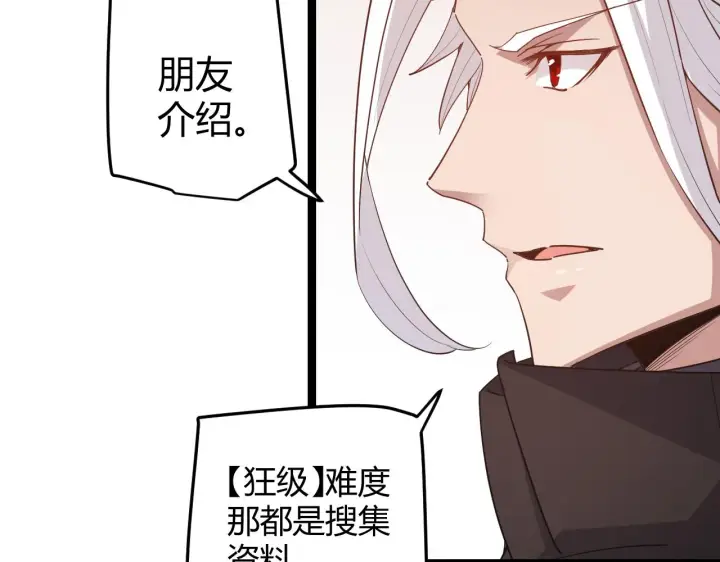 漫画《我来自游戏》第52话 会晤的条件，独立小队第120张图