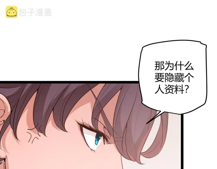 漫画《我来自游戏》第52话 会晤的条件，独立小队第122张图