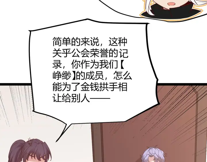 漫画《我来自游戏》第52话 会晤的条件，独立小队第124张图