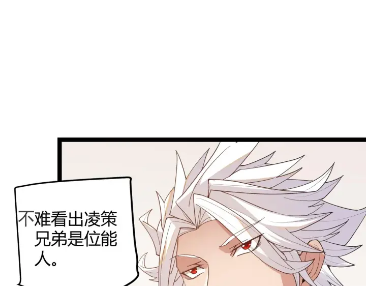 漫画《我来自游戏》第52话 会晤的条件，独立小队第129张图