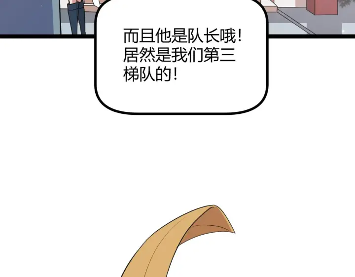 漫画《我来自游戏》第52话 会晤的条件，独立小队第13张图