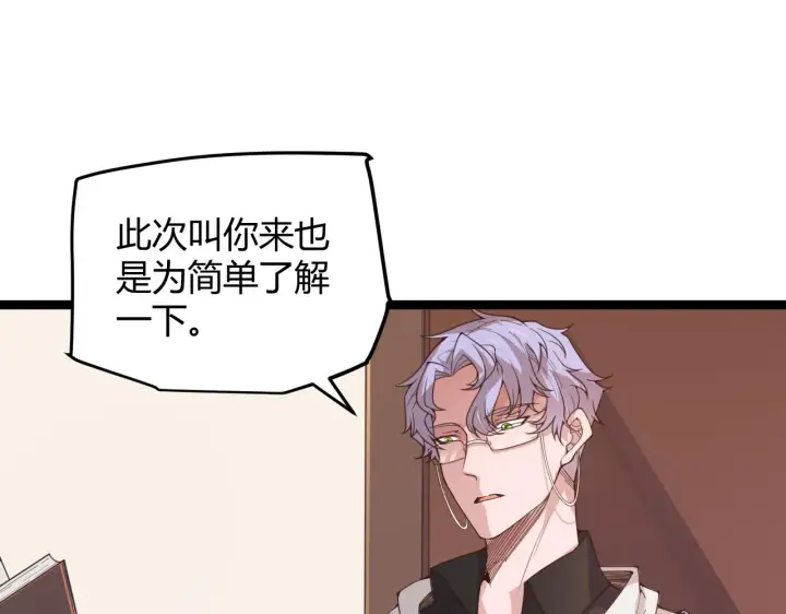 漫画《我来自游戏》第52话 会晤的条件，独立小队第131张图