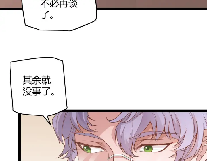 漫画《我来自游戏》第52话 会晤的条件，独立小队第133张图