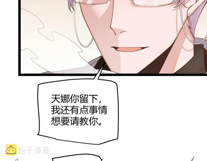 漫画《我来自游戏》第52话 会晤的条件，独立小队第134张图