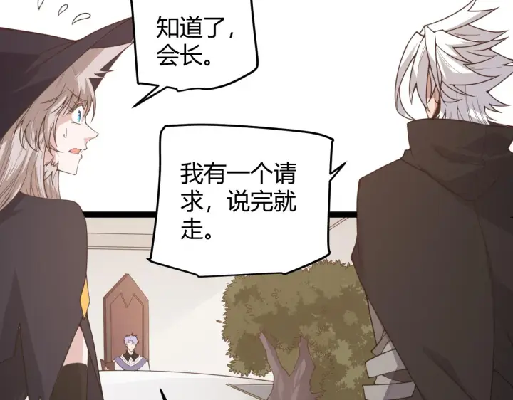 漫画《我来自游戏》第52话 会晤的条件，独立小队第135张图