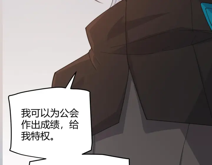 漫画《我来自游戏》第52话 会晤的条件，独立小队第139张图