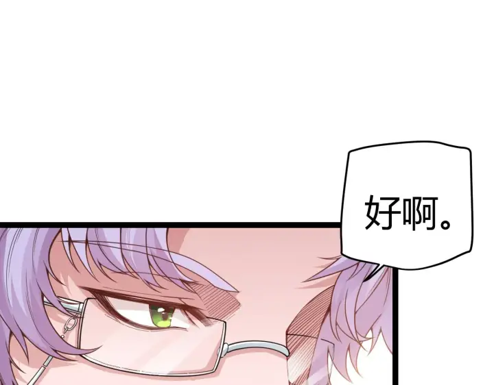 漫画《我来自游戏》第52话 会晤的条件，独立小队第143张图