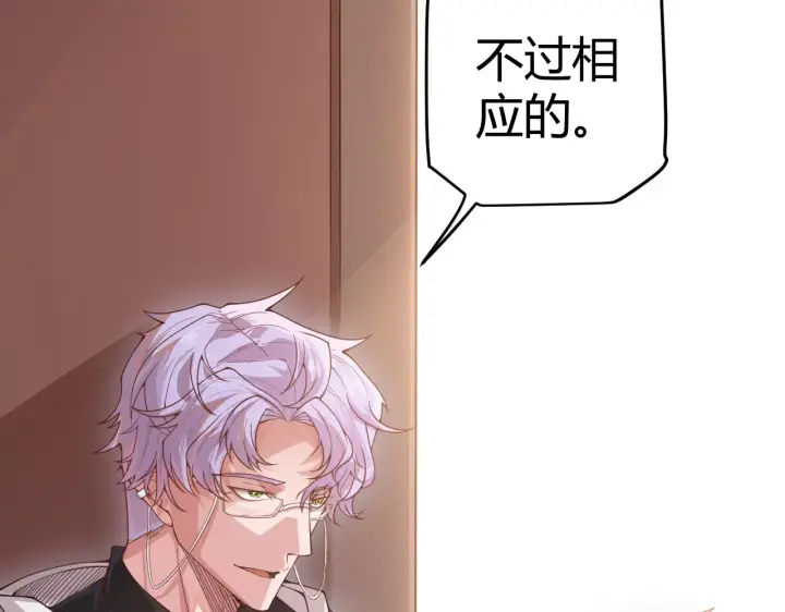 漫画《我来自游戏》第52话 会晤的条件，独立小队第145张图